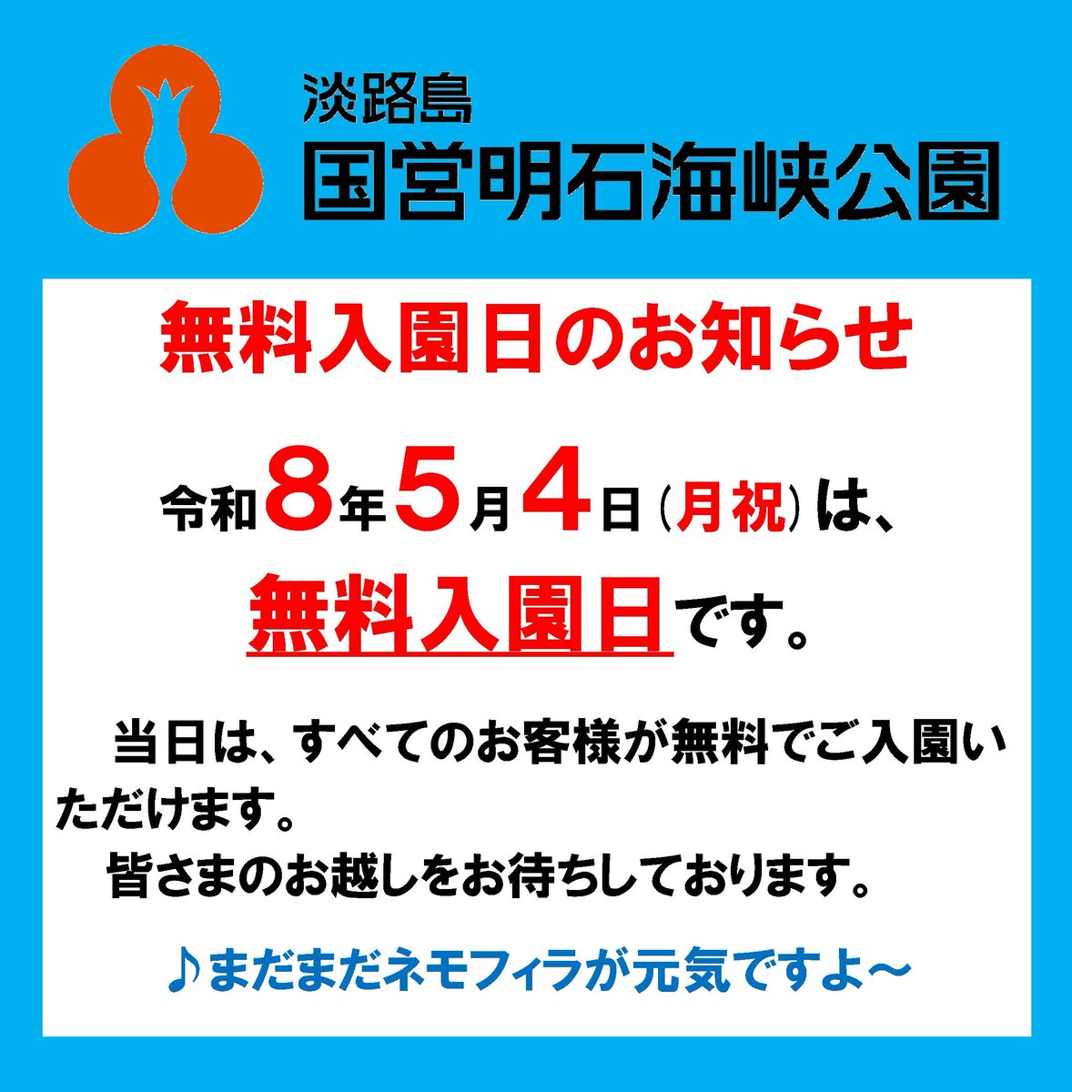 【公式】淡路島国営明石海峡公園 tweet media