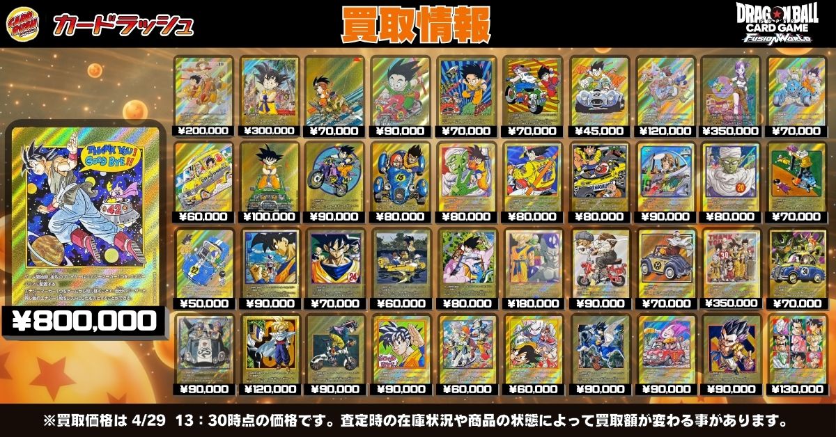 ドラゴンボールフュージョンワールド 🌟漫画エナマ買取情報🌟 大人気