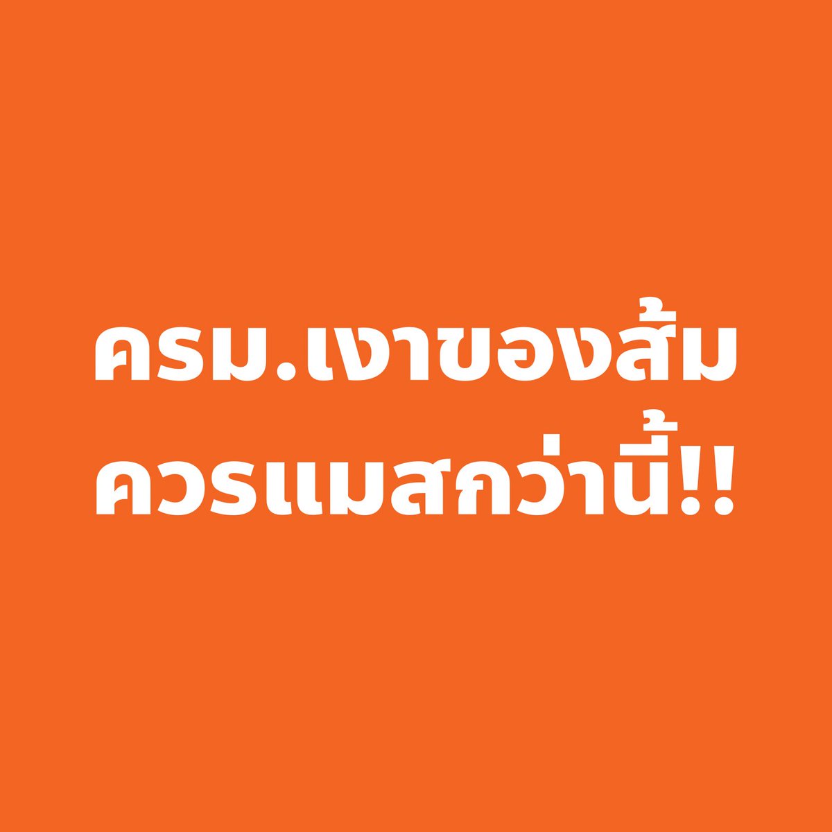 กัปตันคนเนิร์ด tweet media