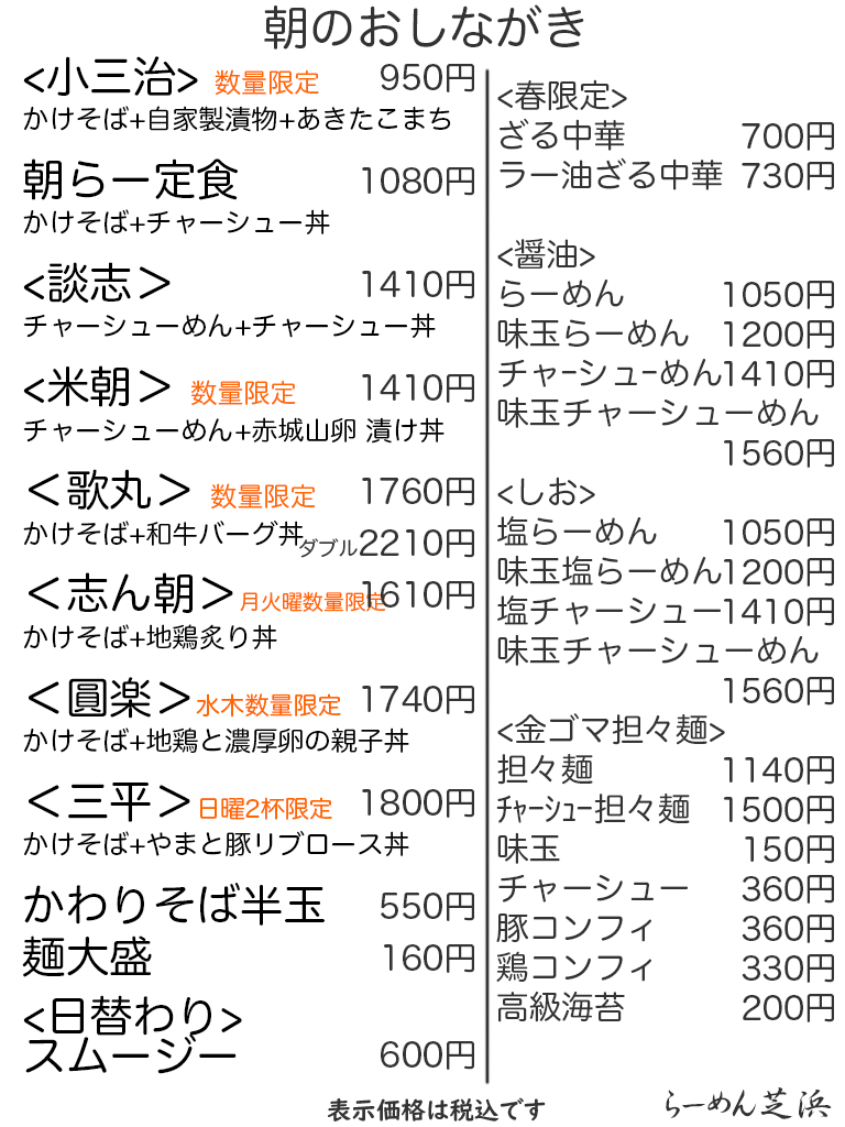 らーめん芝浜 tweet media