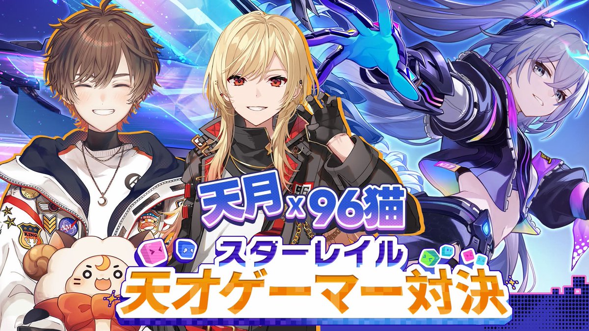 96__neko's tweet image. 🔴17時から崩壊スターレイル天才ゲーマー対決に参加するます('ω') ほぼ初心者なのでみんなキャラだったり操作だったり色々おしえてくれい！

配信はこちら↓
 youtube.com/live/3KxCij_Ll… 

ダウンロードはこちら↓ hoyo.link/HfD7k0cuN

#スターレイル3rdアニバ
#銀狼LV999コラボPC