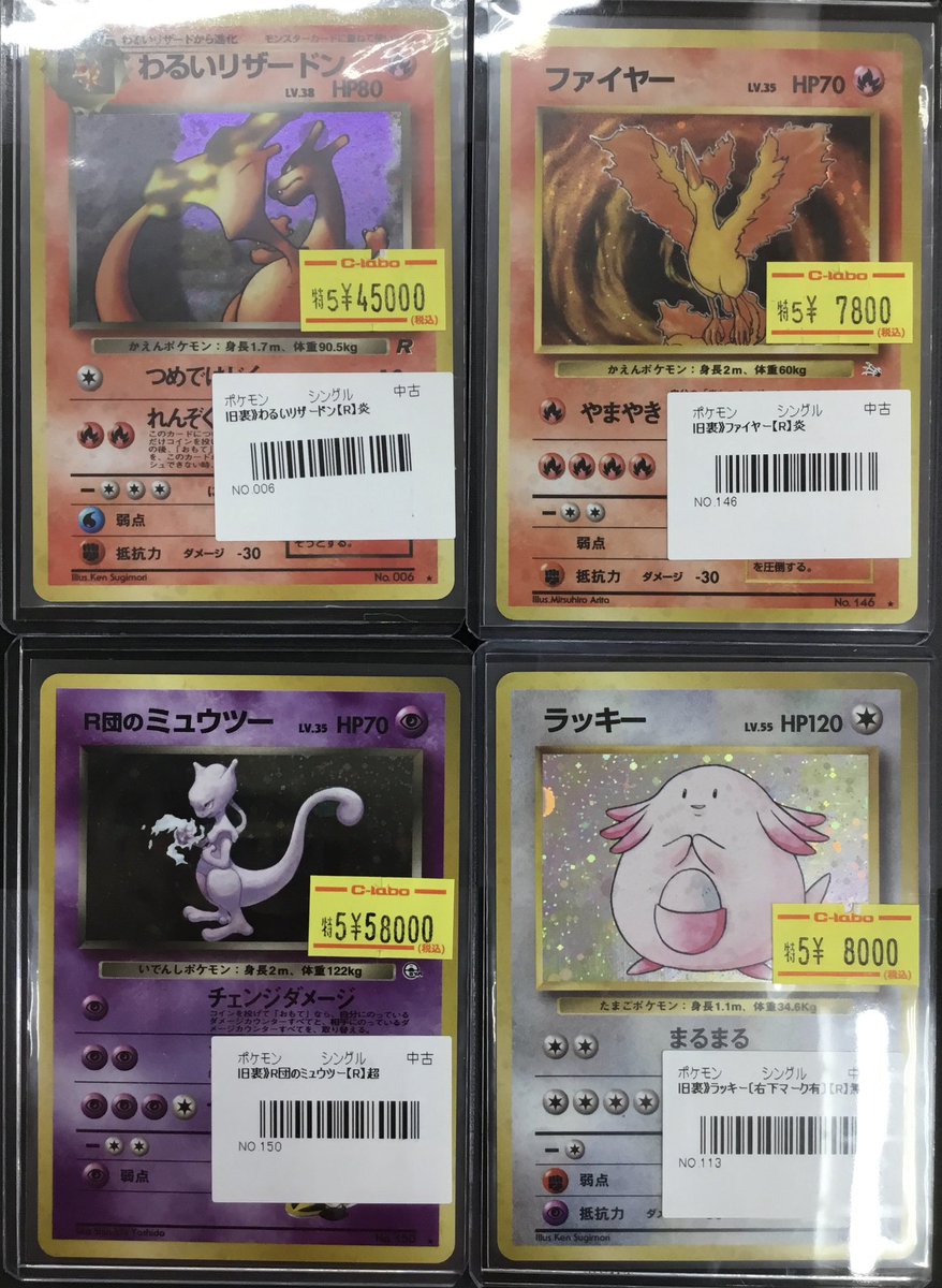 ポケカ 入荷情報】 画像のポケカ旧裏シングルカード入荷致しました