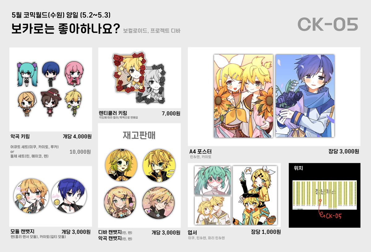 lkgoOovcl's tweet image. #RT #수코 #5코 
🤍 행사 종료 후 RT 추첨 한 분께 엽서 3종 보내드립니다 🤍

5/2~3일 양일 부스로 참여합니다. 🫶🏻
잘 부탁드립니다!

🤍 위치: CK_05
🤍 부스명: 보카로는 좋아하나요?