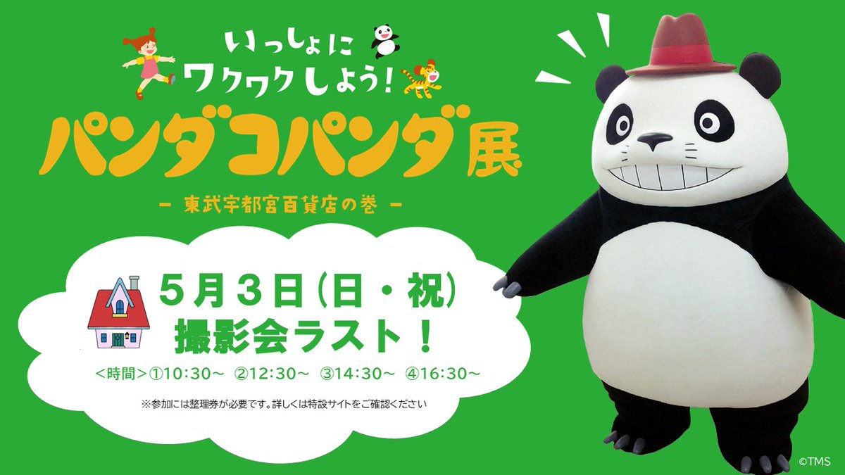 パンダコパンダ♡ パンダコパンダ | The Dubbing Database | Fandom