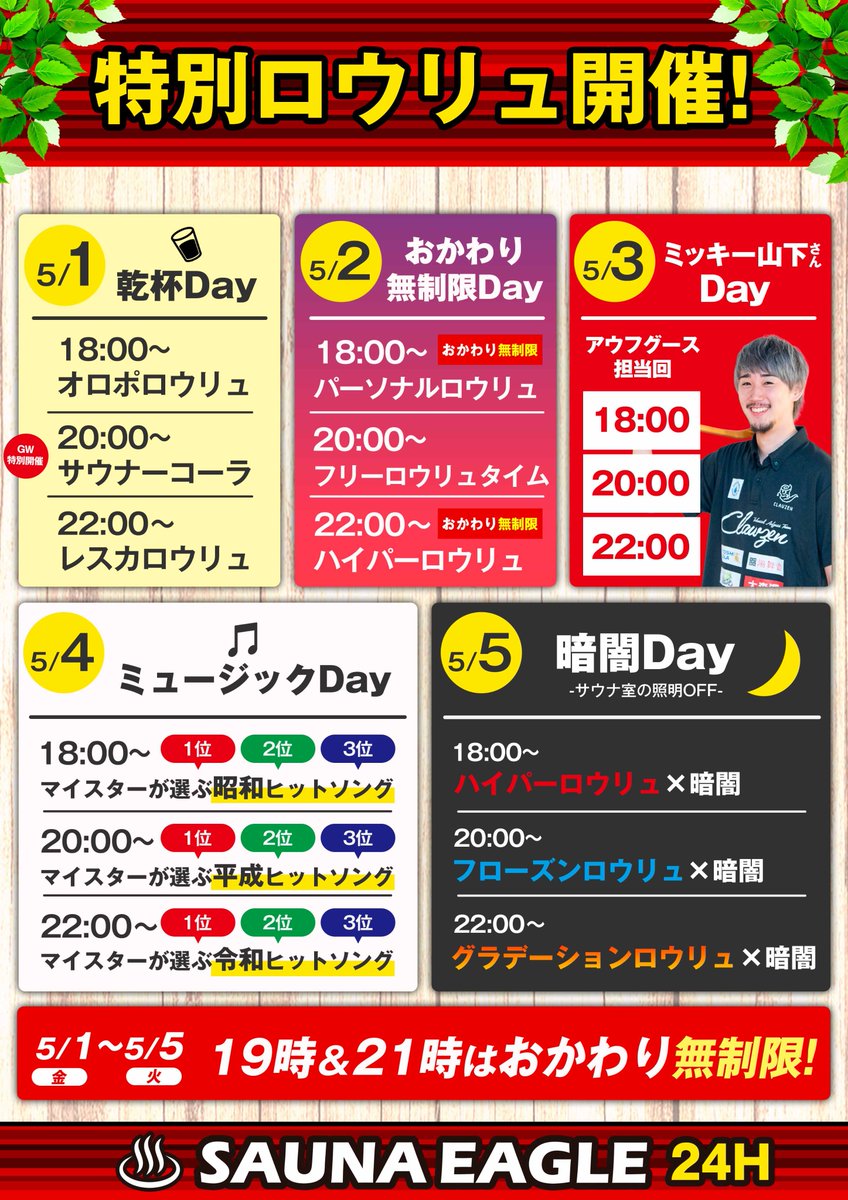 サウナイーグル【公式】 tweet media