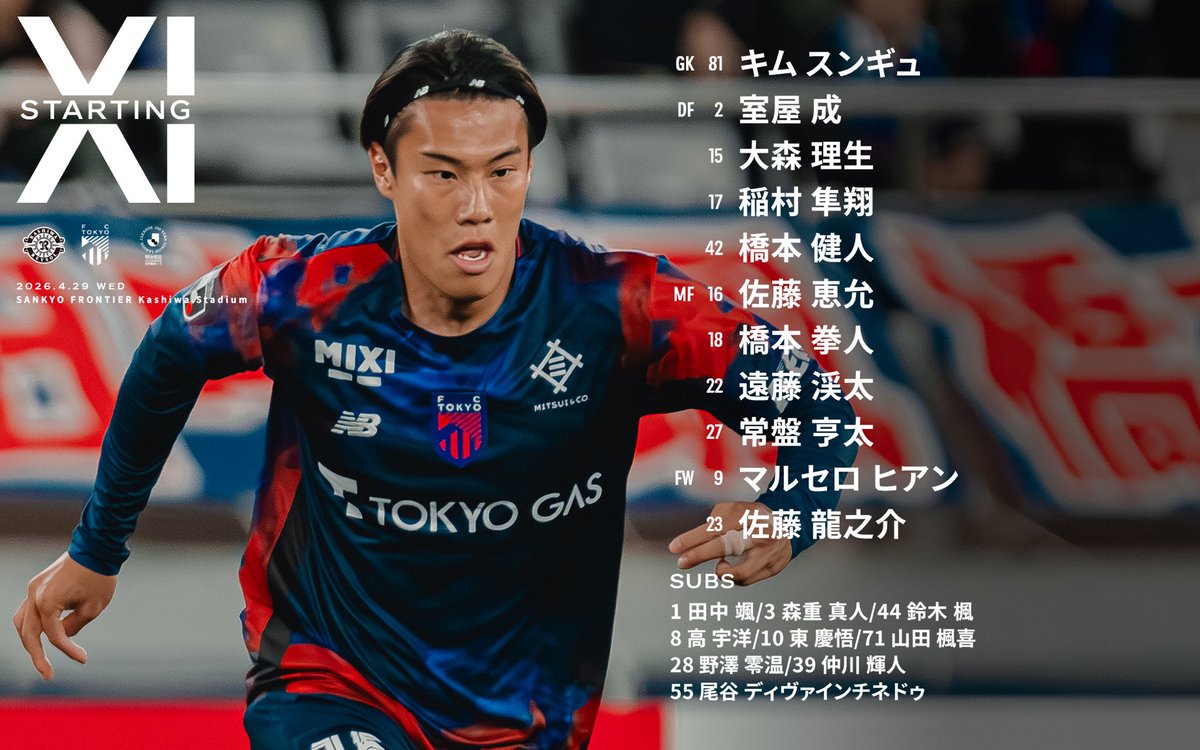 🔵🔴
𝐒𝐓𝐀𝐑𝐓𝐈𝐍𝐆 𝐗𝐈 #TokyoKashiwa

vs #柏レイソル
スターティングメンバーが発表されました!!🔵🔴

<a href="/DAZN_JPN/">DAZN Japan</a> からもともに!!🔵🔴

#fctokyo #tokyo