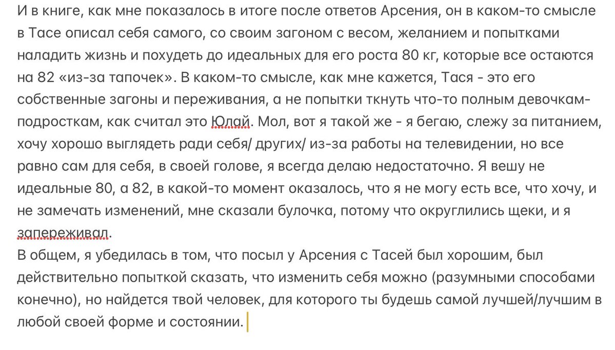 Про ответ Арсения на критику «Таси и Графа»