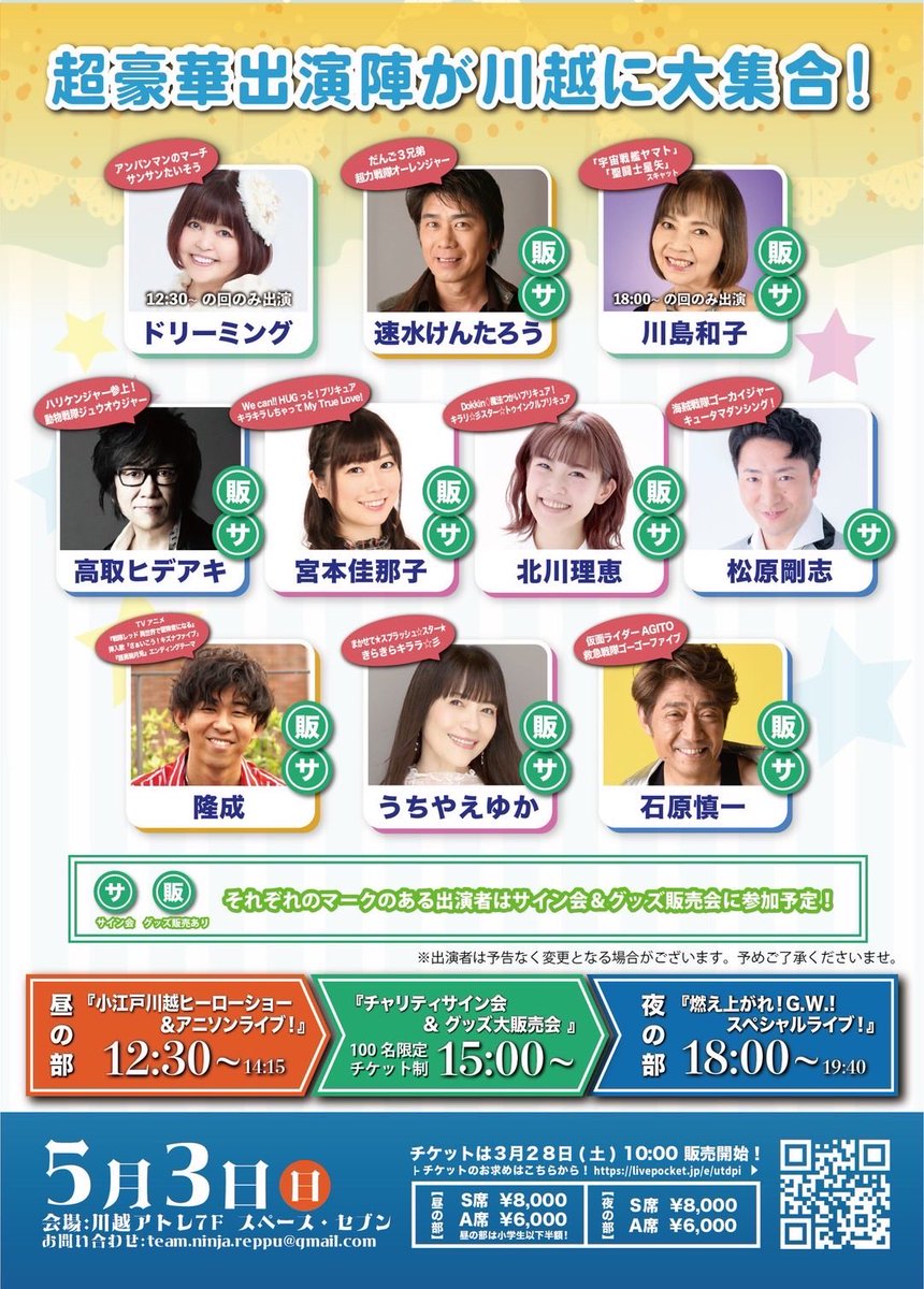 action_nurseman's tweet photo. 🔥GWは川越がアツい🔥
アニソン×ヒーロー祭り！！ in 川越

超豪華出演陣が大集結‼️

5月3日（日）
📍川越アトレ7F スペース・セブン

昼の部 12:30〜
夜の部 18:00〜

開催まであと1週間！
まだお席あります‼️

GWの思い出はここで決まり✨
ぜひ遊びに来てください‼️

#アニソン
#川越 
#GW
#戦隊 https://t.co/4ZwHfrMKdk