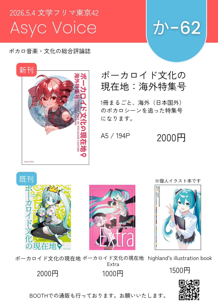 highland @Async Voice 文フリ東京【か-62】 tweet media
