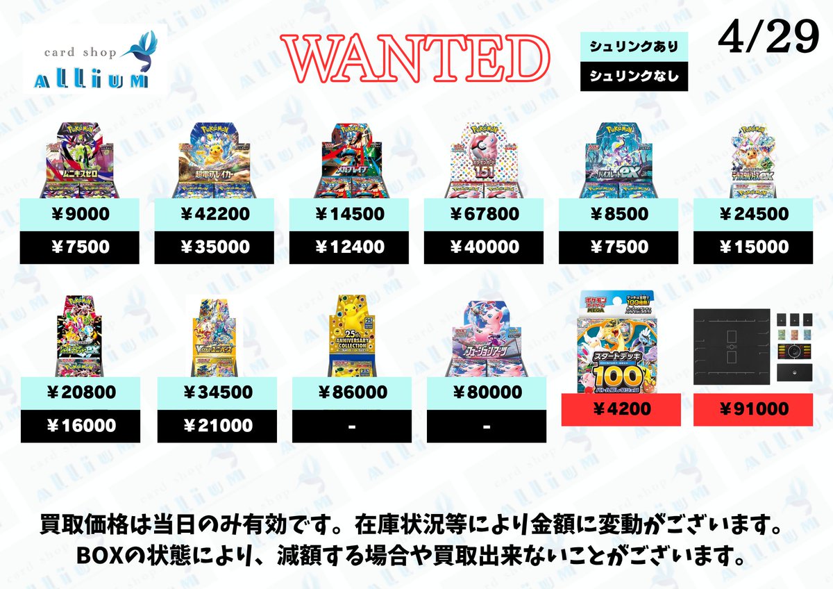 4/29 🔄最新買取表🔄 🔥数量限定高価買取一覧🔥 【定額買取】 🔥🔥PSA