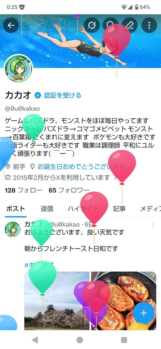 カカオ tweet media
