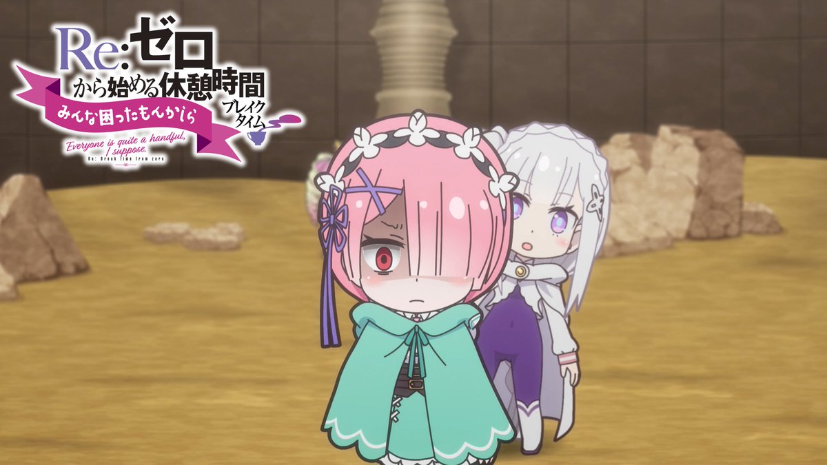 ◪ミニアニメ公開開始◪  

『Re:ゼロから始める休憩時間(ブレイクタイム)』公開🫖✨
第70話「みんな困ったもんかしら」
 youtu.be/WWMcoAGFTsU
なかなか起きないスバルとラムを心配するエミリア達一同。 そこにラムが目を覚まし……

本編では描ききれなかった物語。 
#休憩リゼロ #リゼロ #rezero