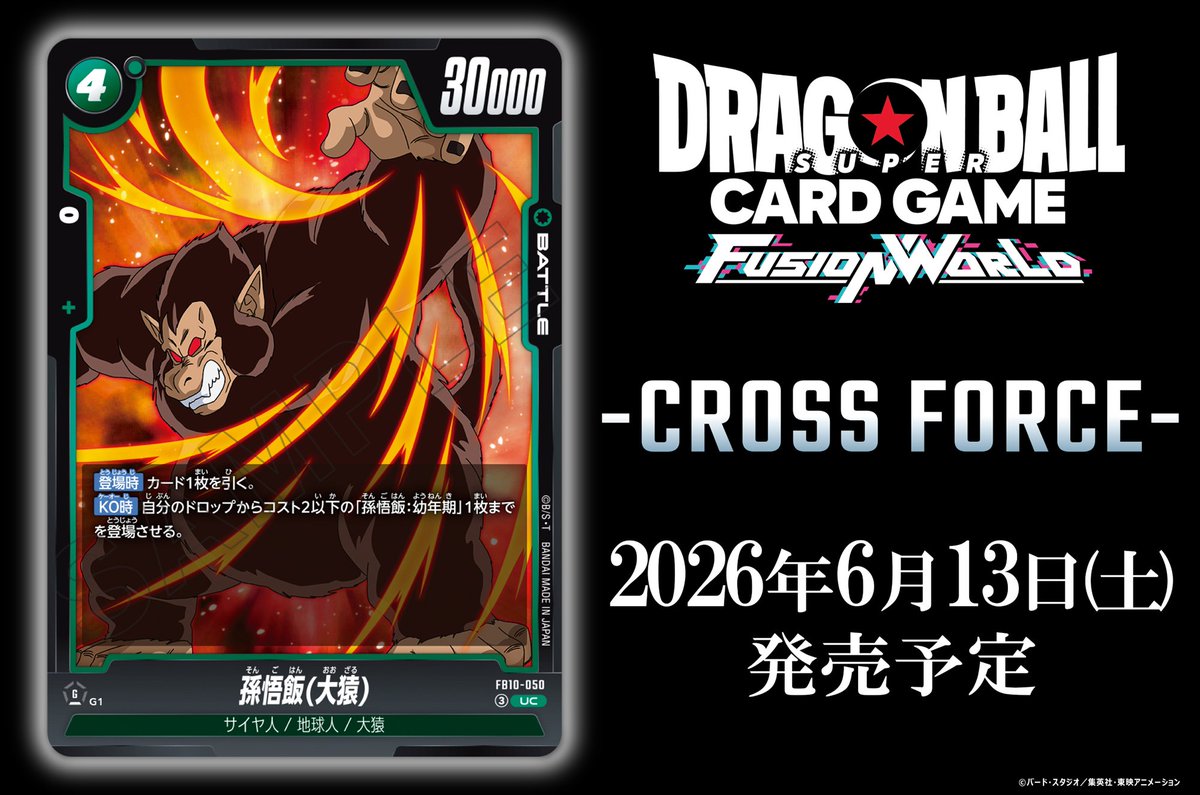 公式】ドラゴンボールスーパーカードゲーム フュージョンワールド