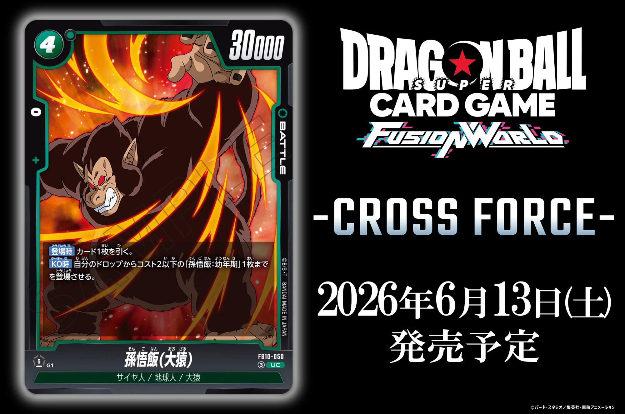 佐*藤様 ドラゴンボール フュージョンワールド CROSS FORCE ブースタ 公式】ドラゴンボールスーパーカードゲーム フュージョンワールド on X