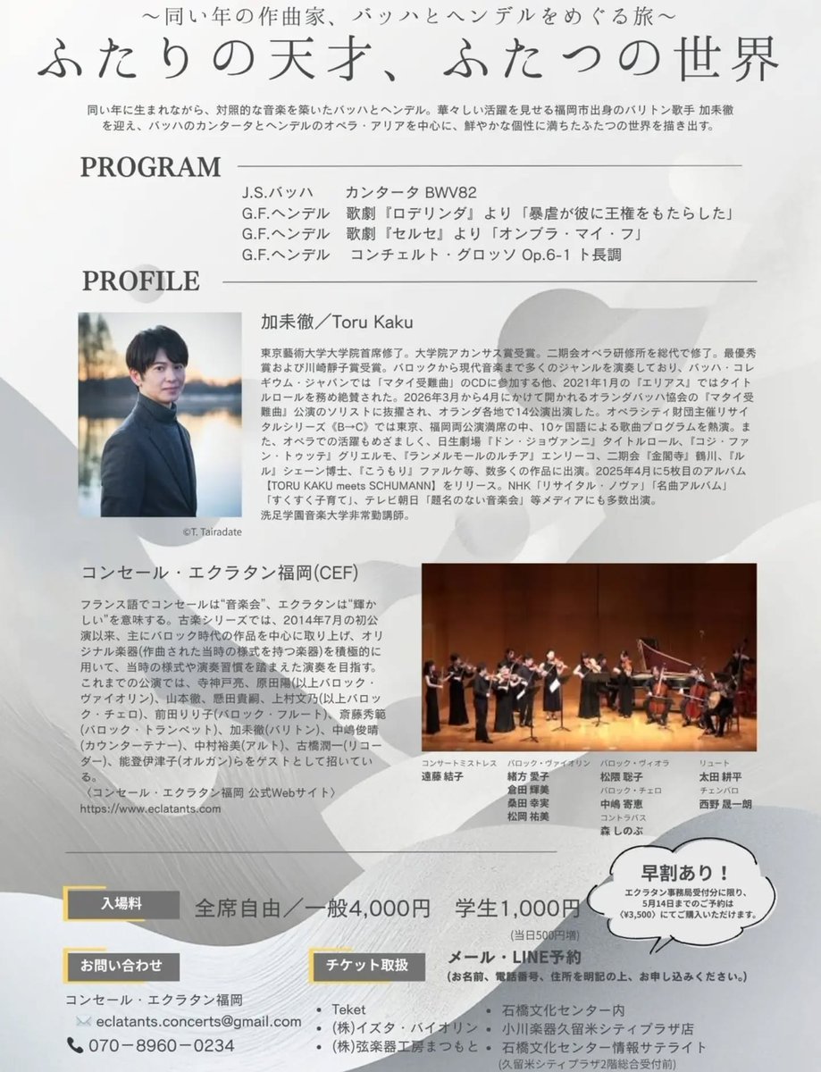 新・福岡古楽音楽祭 tweet media