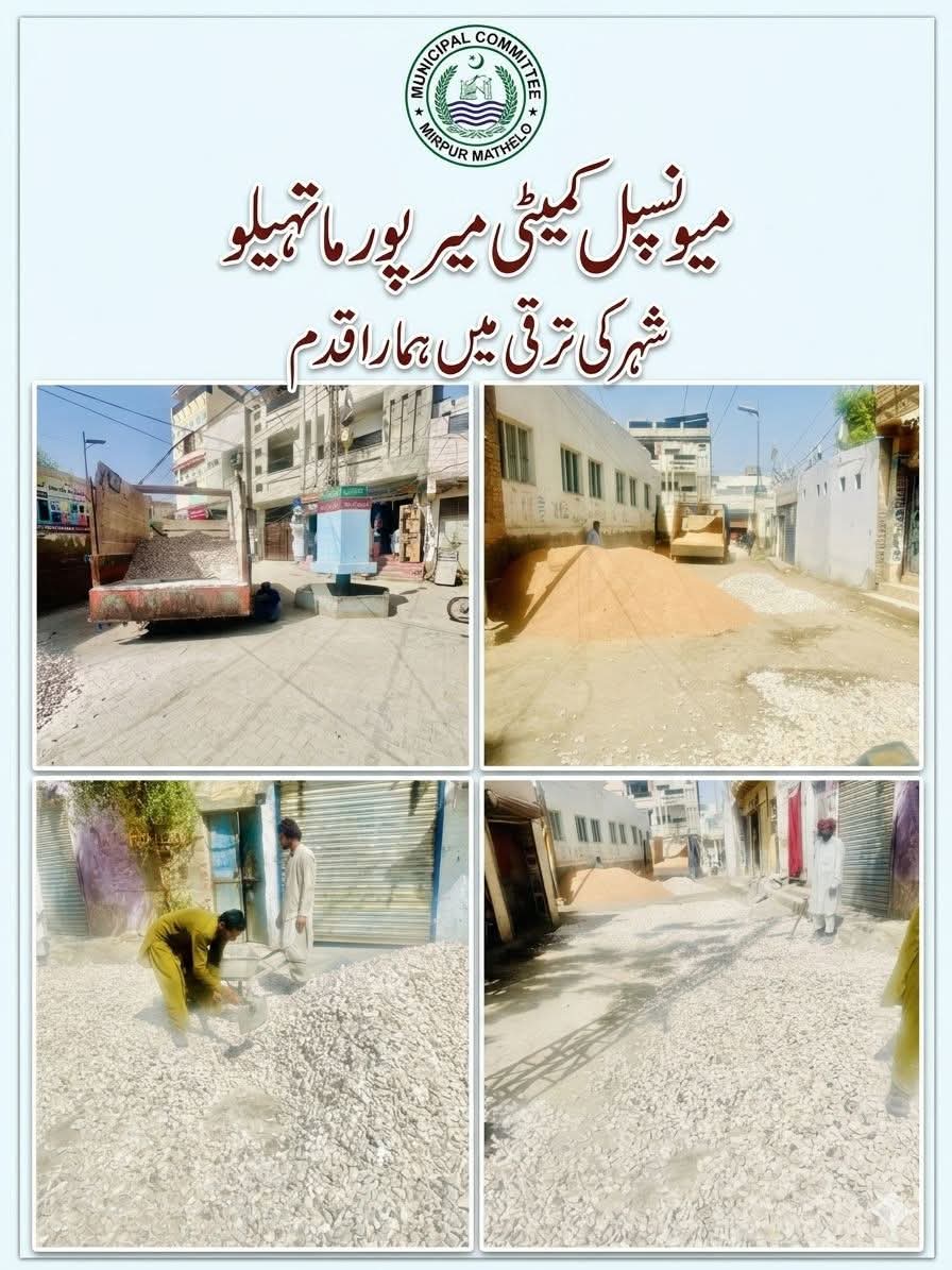 mansoorali009's tweet image. میرپور ماتھیلو: ترقی کا سفر جاری! 
چیئرمین میر شہباز احمد خان لونڈ کی قیادت میں "اولڈ مارکیٹ روڈ" پر ٹف ٹائل کا کام شروع۔ جدید انفراسٹرکچر اور سفری مسائل سے نجات کی جانب ایک اور قدم۔ 

#MirpurMathelo #Development #ShahbazKhanLound #MCMirpurMathelo  @msak_official