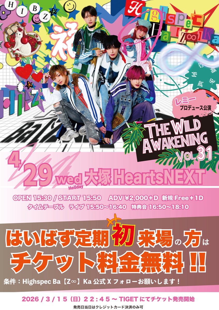 🦉🐶🦁🐰 🦊｛当日券のご案内ﾀﾞｿﾞ💥 🌋 4/29 wed ㊗︎はいばず定期公演