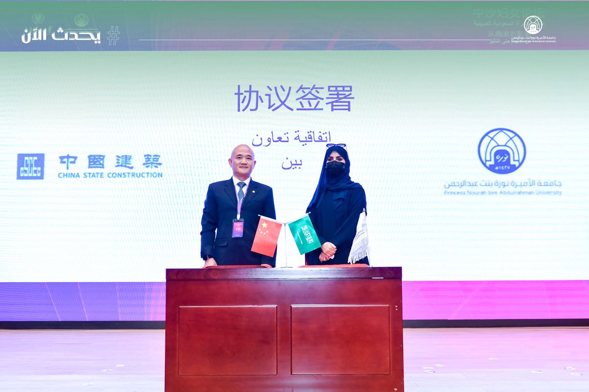 pnu_live's tweet photo. #يحدث_الآن:
توقيع اتفاقية تعاون بين #جامعة_الأميرة_نورة بنت عبدالرحمن وشركة الصين الحكومية للهندسة والإنشاءات المحدودة، بهدف تعزيز التعاون وإقامة شراكة استراتيجية في المجالات ذات الاهتمام المشترك بين الطرفين، وذلك ضمن أعمال منتدى "المرأة السعودية الصينية: من الإلهام حتى التأثير"، المقام في مقر جامعة بكين للغات والثقافة (BLCU)، بمدينة بكين.
#PNU
