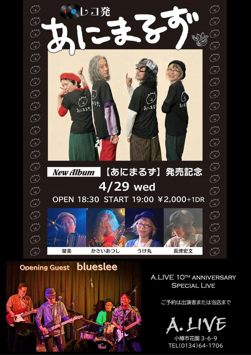 小樽ALIVEさん
今夜です