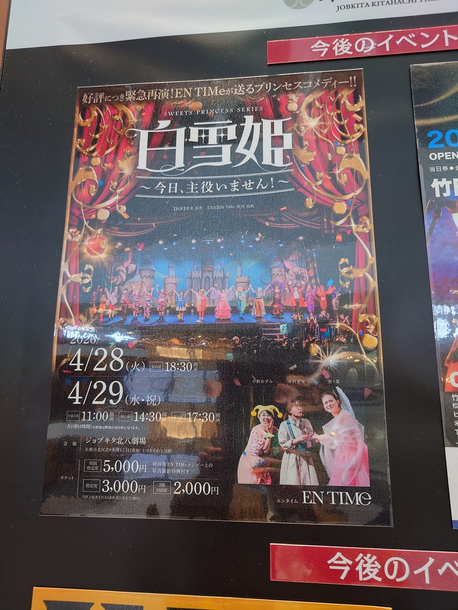 imadokisanta's tweet photo. 本日の推し活♥
#ジョブキタ北八劇場
#EnTIMe https://t.co/a5BkxNbgKC