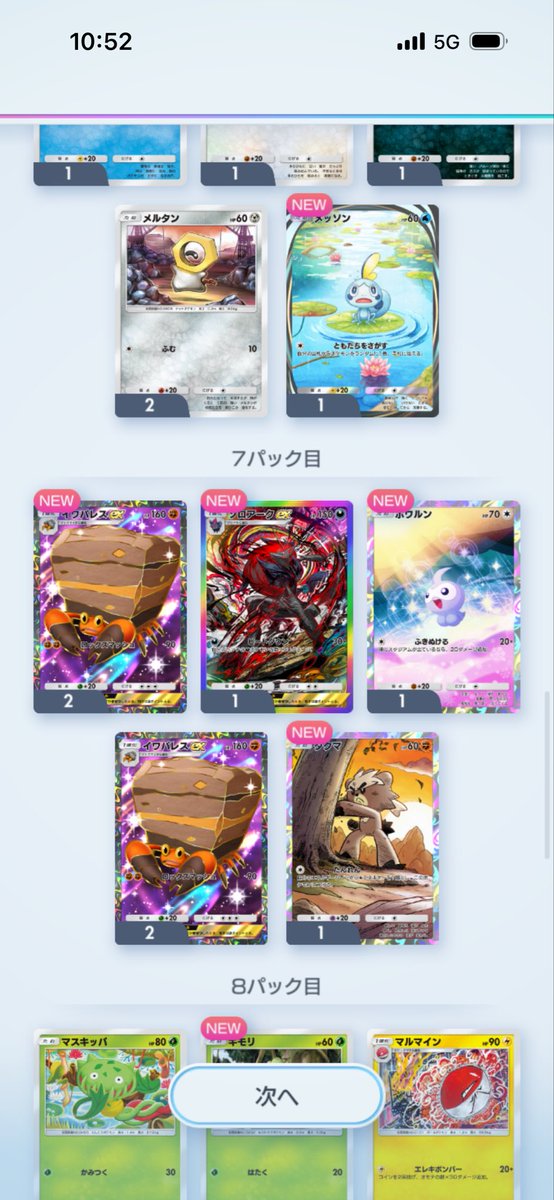 HIROPON_HPCR's tweet photo. 10連したらGODパック引いた。
あちぃ〜

#ポケポケ https://t.co/NCoDDOOTVQ