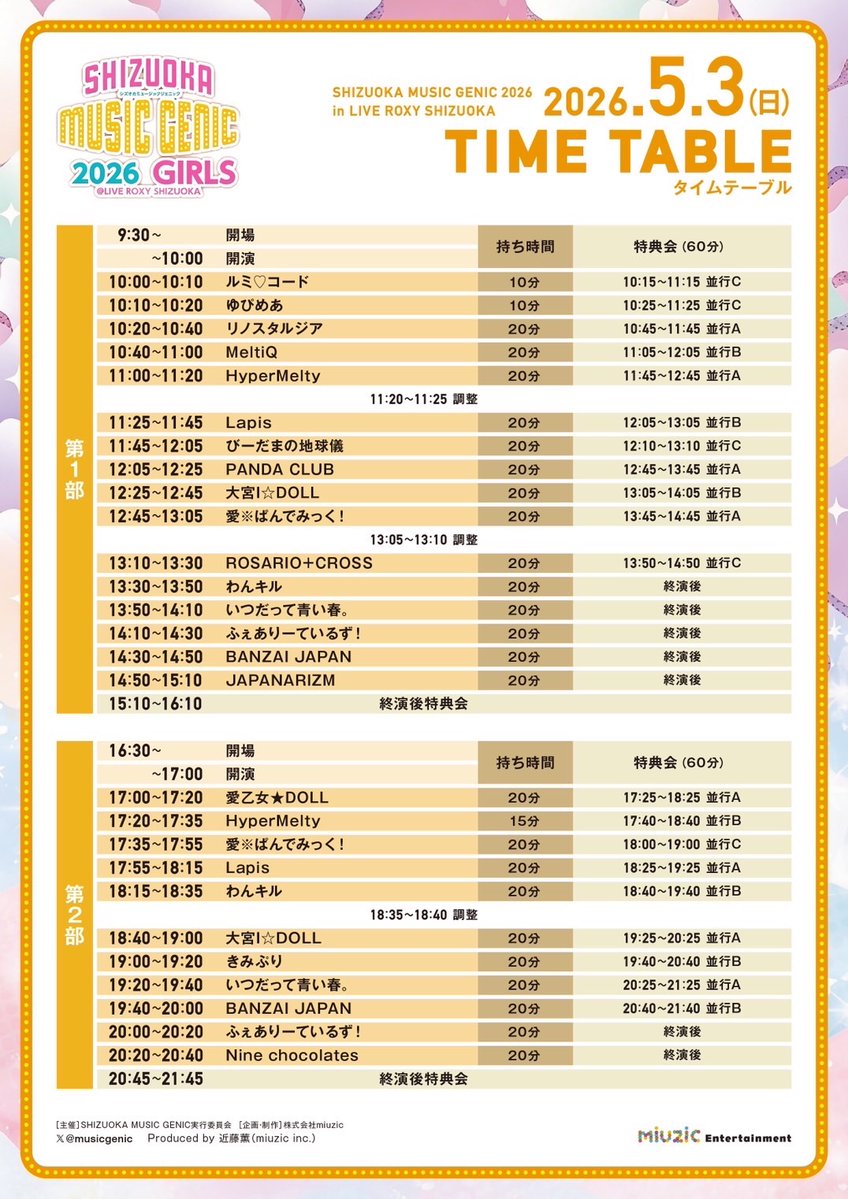 🔥本日の #大宮アイドール🔥 🍵🗻静岡遠征🗻🍵 『SHIZUOKA MUSIC GENIC