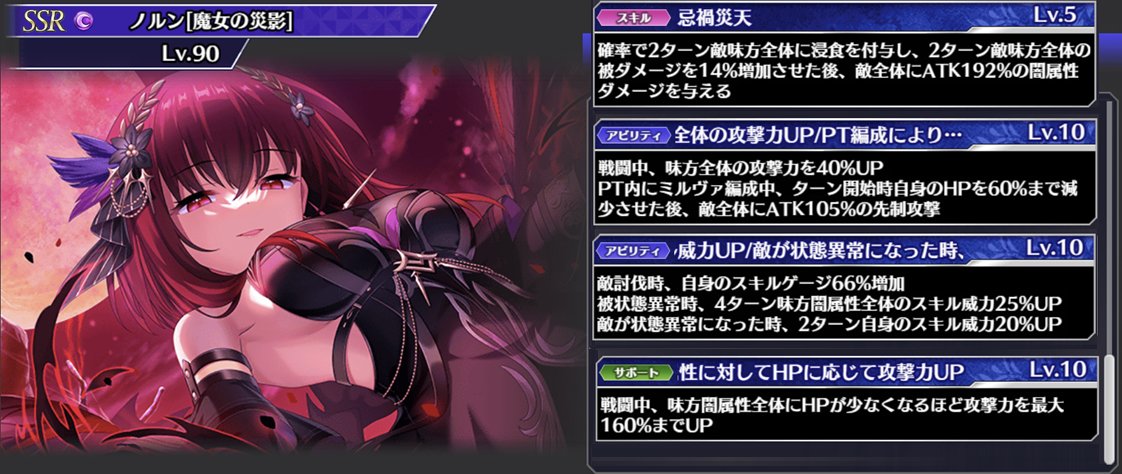 イベントで頭が一杯だったけど、よく見るとノルンちゃん最強を詰め込みました！って性能になってるな
これが絶望の悪意か… 
①自傷先制攻撃（愛花より自傷は低いが攻撃タイミングが早い） 
②属性全体への背水付与（アイカより倍率は低いが他の汎用全体の背水付与より高い）
 返信につづく
#とのフラ