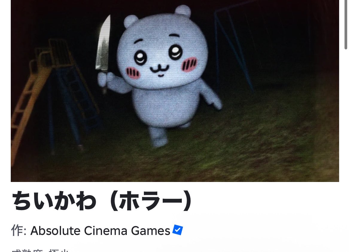 ちいちゃん様 ちいちゃん、冗談だよね…？