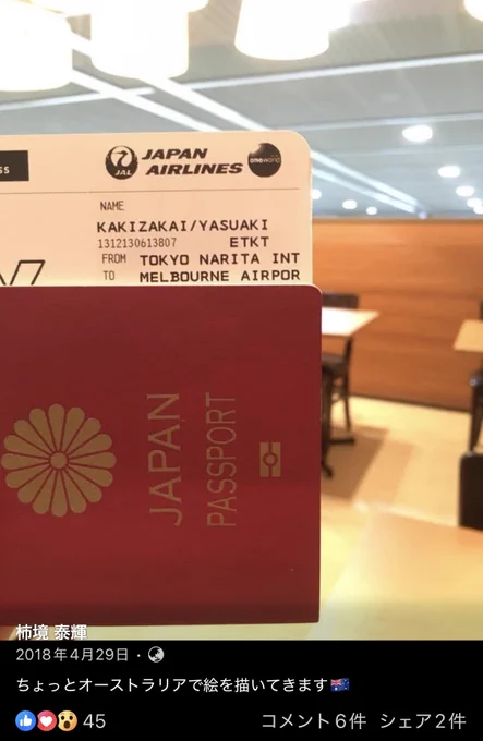 8年前の今日。GWを使ってメルボルンのストリートアートを見にいった。 たまたま日本のGW期間に現地でバスキング(路上パフォーマンス)講習を受けられることに気づいて、許可証をもらい、残り滞在2日間ライブペイントしたり絵を売ったりした。 3ヶ月後に開業届を出して、7ヶ月後に退職届を出した。