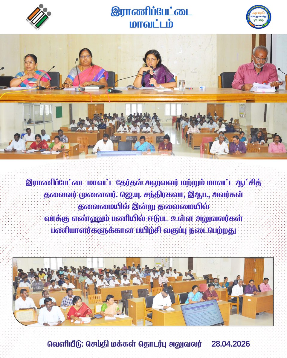 District Collector Ranipet tweet media