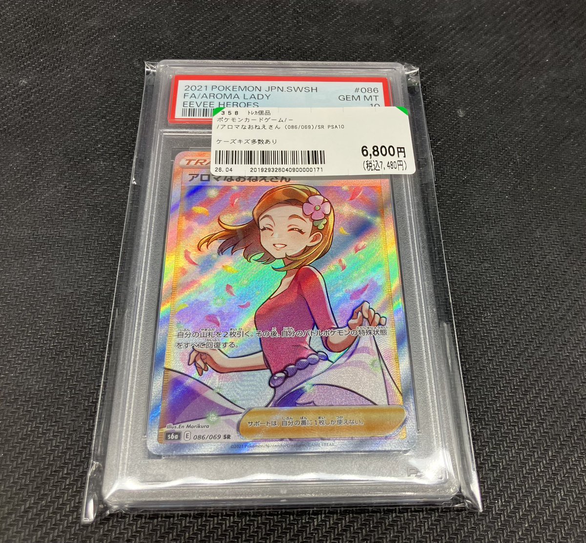 🔥🔥PSA10鑑定品入荷情報🔥🔥 ✨アロマなおねえさん(086/069)SR✨ 入荷