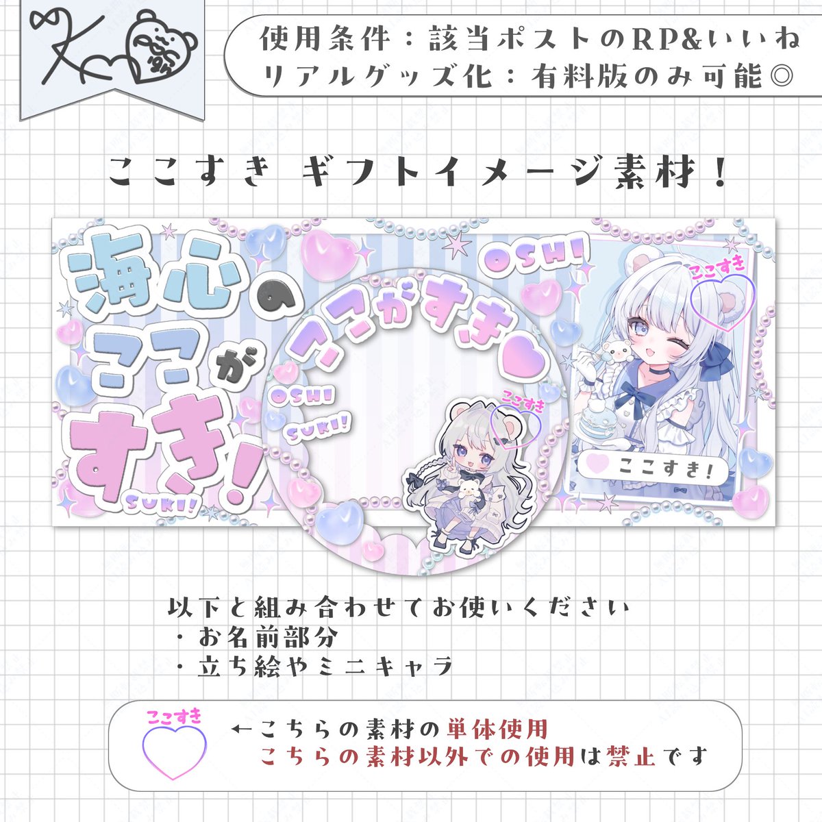 くま♥ページ くまの素材屋 ここすき♡ギフト風リング&ヘッダー素材🫶 【使用条件