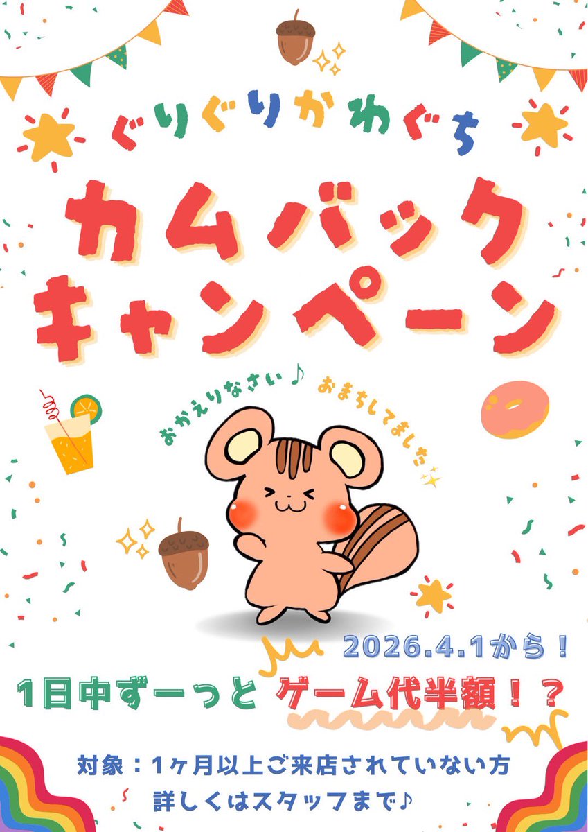 ぐりぐり川口店🈵卓です🐿️🐿️

GWが始まった感じがしますね✨

ただし...
まだまだご案内は可能となっております😂
スタッフが3麻も4麻も卓についている現状でございます‼️

お店1ヶ月ぶり以上の方は
ゲーム代が半額で遊べちゃう..❣️

🏠カムバックキャンペーン実施中🏠
ぜひこの機会に🙏🙏