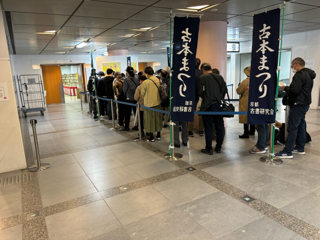 京都古書研究会 tweet media