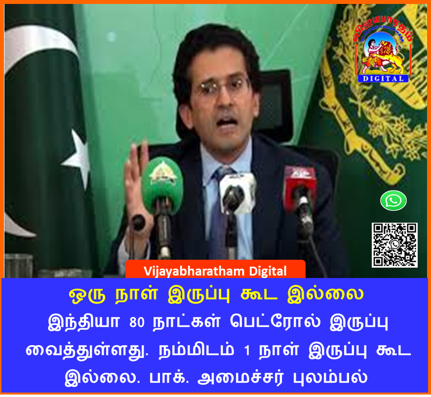 v_bharatham's tweet image. #Pakistan #Oil #Petrol