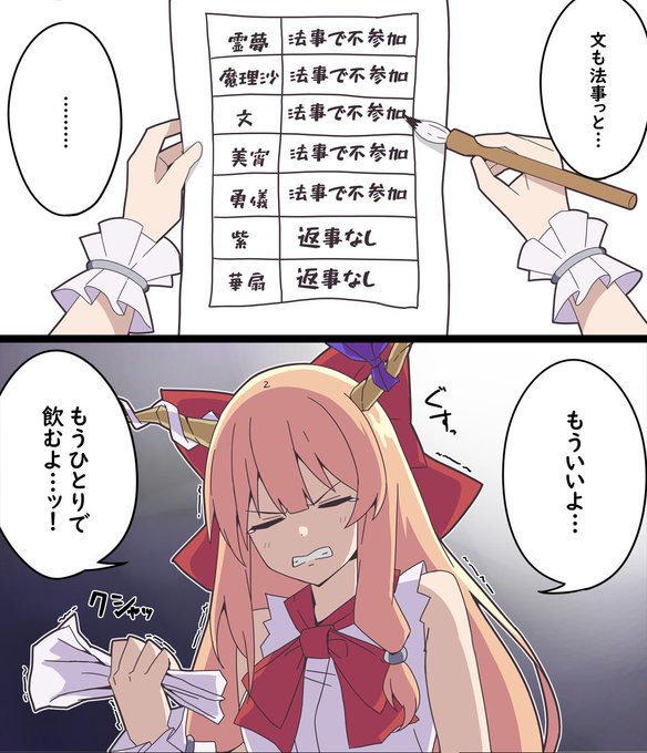 萃香がみんなを飲み会に誘ってみた結果
#東方Projectㅤㅤㅤㅤ 