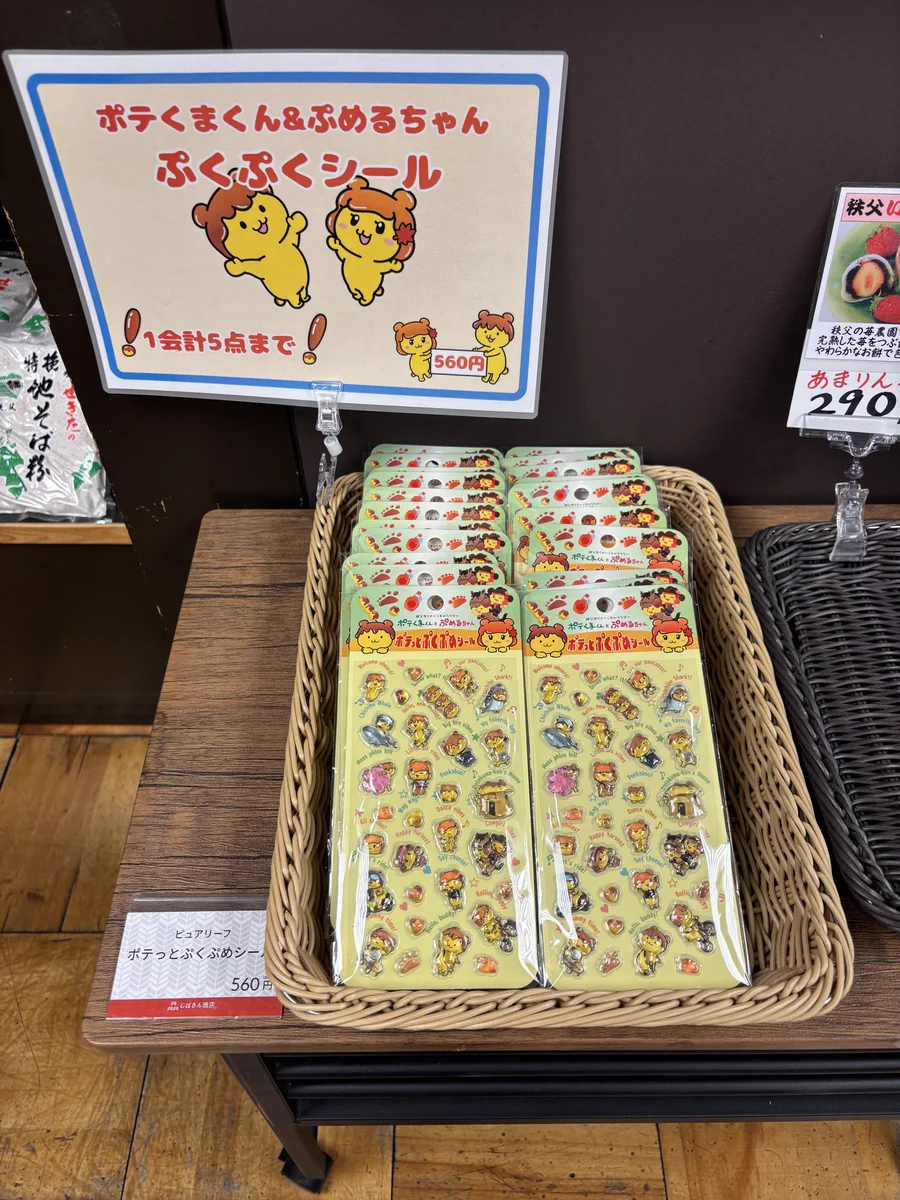 秩父じばさん商店 on X: 
