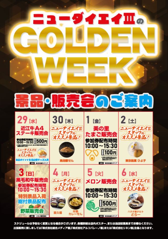 newdaiei3's tweet photo. 明日の営業のお知らせ
★5月5日★（火）
【パチンコ館】
【スロット館】
両館１０：００開店です

台データはこちらから 
https://t.co/0ywHxaKXhz

朝の抽選時間のご案内
９：４０
「並んだ順での抽選」となります

皆さまのご来店
お待ち致しております！

#ニューダイエイ
#パチンコ
#スロット https://t.co/gsiGcd3Raz