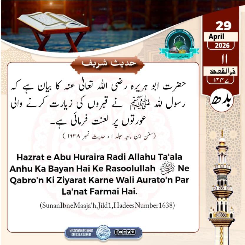 مشن اہلِسنت Mission Ahle Sunnat tweet media