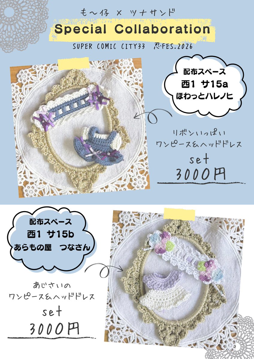 ツナサンド🐟5/6 西1 サ15b tweet media