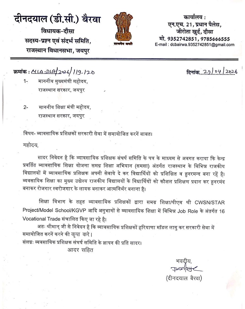“व्यावसायिक प्रशिक्षकों की समस्याओं को गंभीरता से उठाकर माननीय मुख्यमंत्री <a href="/BhajanlalBjp/">Bhajanlal Sharma</a> जी तक पहुँचाने हेतु विधायक <a href="/BairwaDc/">DC BAIRWA (MLA)</a> जी का हार्दिक धन्यवाद। आपका यह प्रयास हजारों प्रशिक्षकों के लिए आशा की किरण है। हम सभी आपके आभारी हैं। #VocationalEducation #Rajasthan”
<a href="/madandilawar/">Madan Dilawar</a>