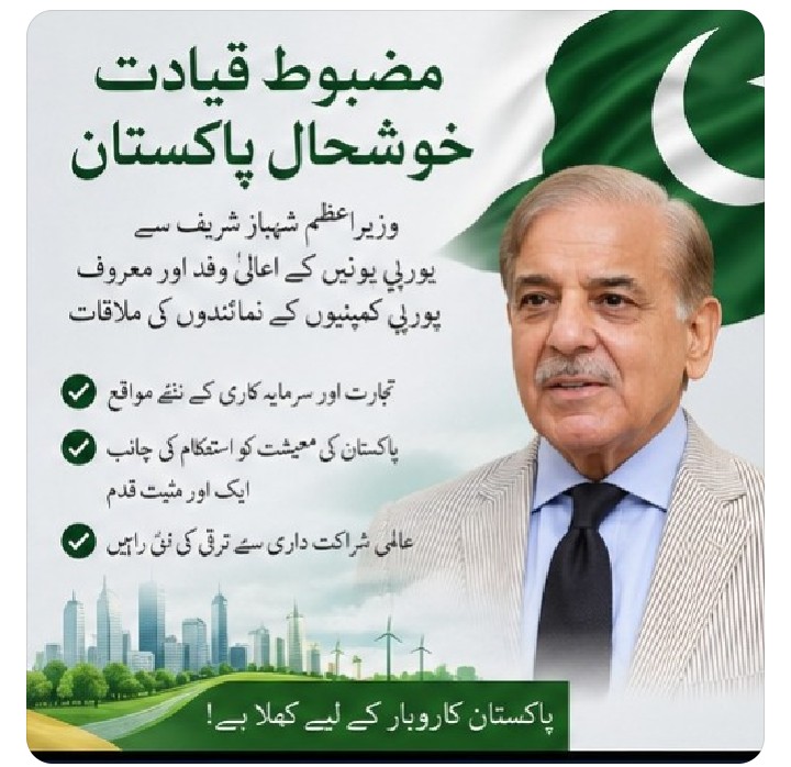 anum_zulfi73819's tweet image. شہباز شریف کا وژن پاکستان کو عالمی سطح پر نمایاں کر رہا ہے 🌍
معیشت میں بہتری اور ترقی کی نئی امیدیں 🇵🇰✨
#Pakistan #EconomicGrowth #Vision #Development #Leadership