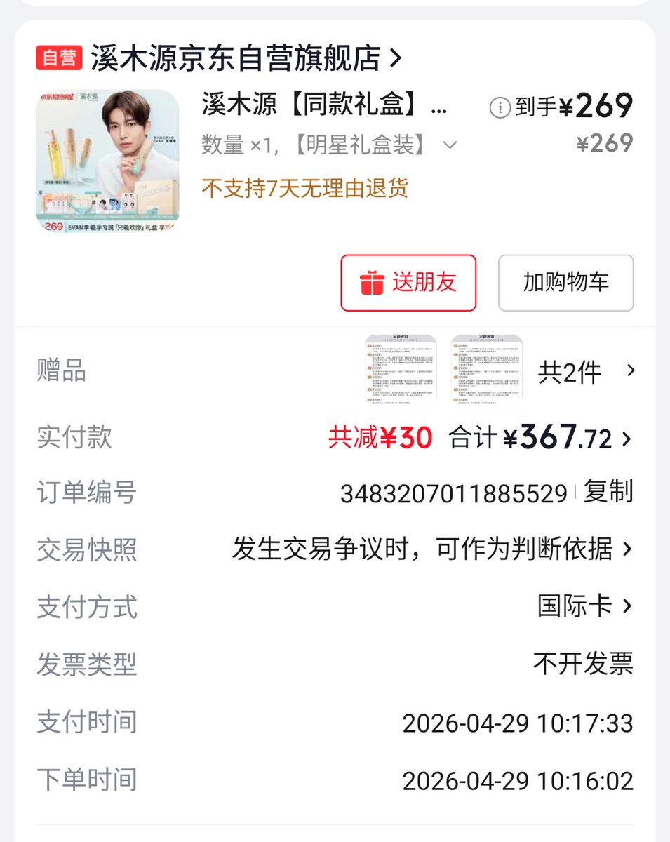 Я КУПИЛА!!!

#宣合 #HEESEUNG  #李承 #EVAN #희승