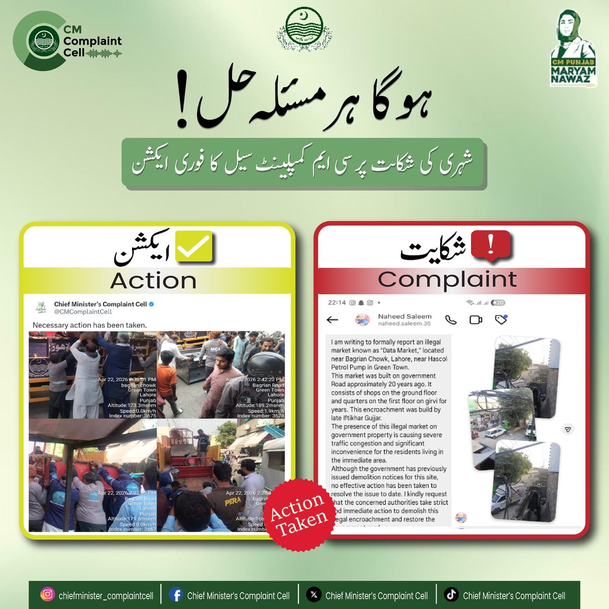 CMComplaintCell's tweet image. Lahore📍
PERA

Action has been taken. The anti-encroachment operation in  the area has been successfully carried out.
Complaint Resolved by Chief Minister's Complaint Cell 
ہو گا ہر مسئلہ حل!
@MaryamNSharif 
@SaimaFarooq
@govtofpunjabpk 
#maryamnawaz #punjab #complaint #gov