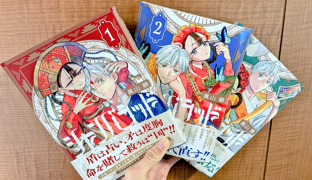 hrmk_book's tweet photo. シャンバラッド買った〜〜！！読んだ〜〜！！
めちゃくちゃ面白い救国ファンタジーでした👏
圧倒的光属性のラジャンと、のじゃロリなアムリタのコンビがひたすら可愛い😊
は、早く続き読みたい...4巻どこですか...
 #今日買った漫画 
 #読了 https://t.co/mWGyi0dEaa