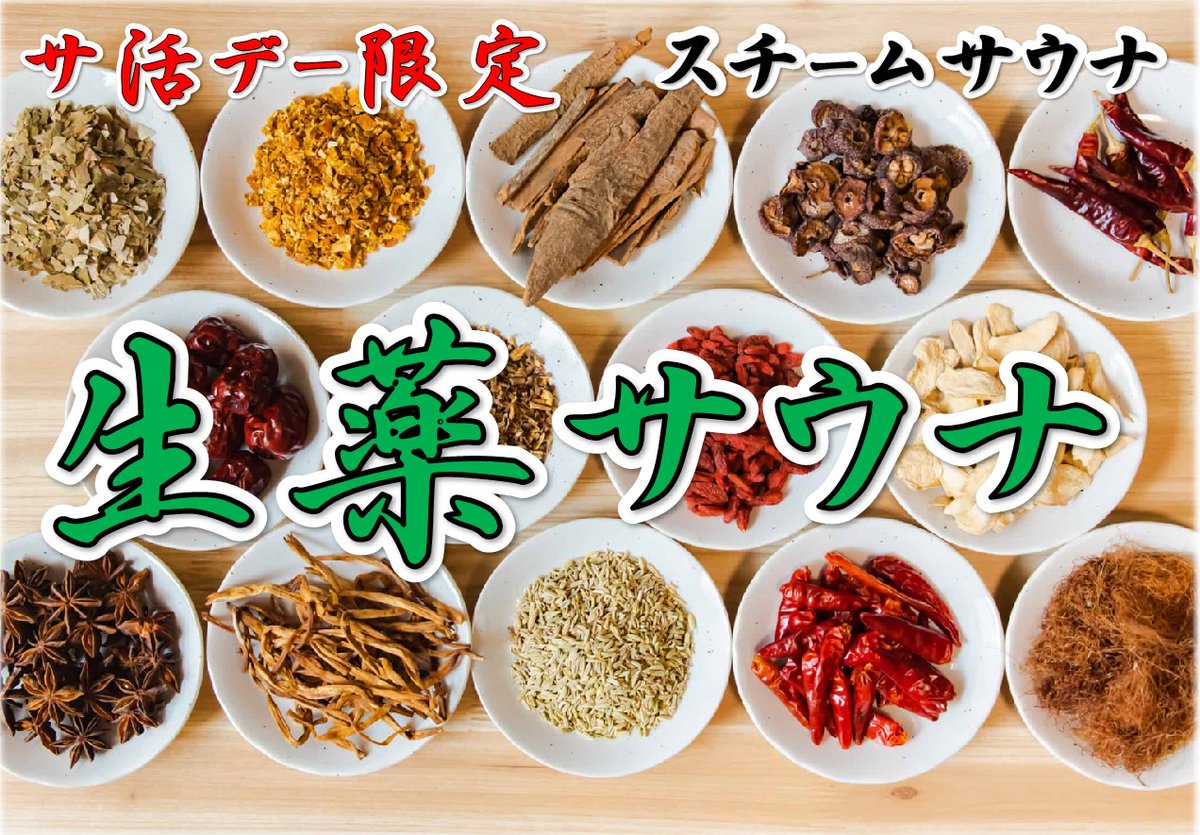 729_joetsu's tweet photo. おはようございます☺️
七福の湯　上越店です😆

本日5/2(土)~5/6(水)の期間は、
ゴールデンウィーク特定日料金
となりますので、ご了承の上ご来館
くださいませ。

明日5/3(日）はサ活デー開催😍
スチームサウナにて生薬サウナを
実施いたします🌿 https://t.co/lIldBR9gv1