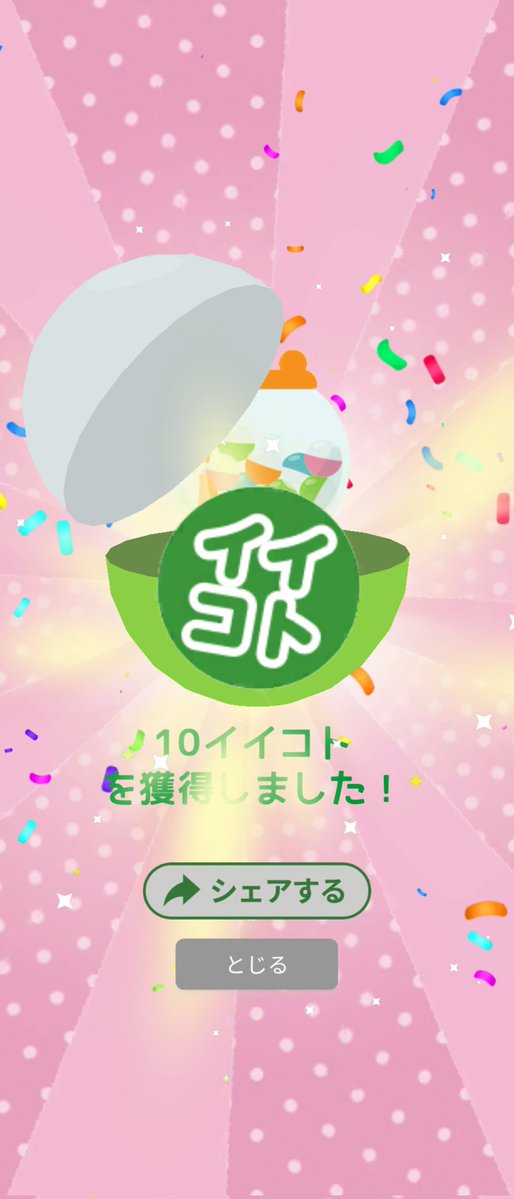 oA80o7VzMhaCy1x's tweet image. みんなもイイコトを貯めてPontaポイントをGETしよう🍀

#GreenPontaAction で、ハッピーくじを引いたら、イイコトがもらえたよ🎵
気軽にできる“ちょっとイイコト”が #Pontaポイント に！

🌱はじめよう、イイコトアクション🌱
bit.ly/3KjhyE1
#SDGs #サステナブル #ポン活