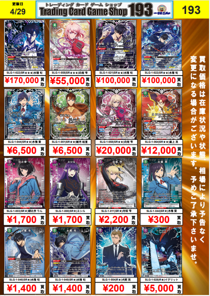 ユニオンアリーナ 買取情報】 俺だけレベルアップな件 パラレル・AP