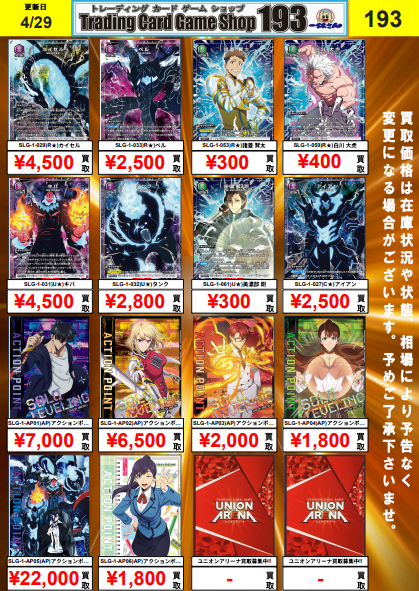 オ*ル様 ユニオンアリーナ　パラレル　まとめ売り　64枚 ユニオンアリーナ 買取情報】 俺だけレベルアップな件 パラレル・AP