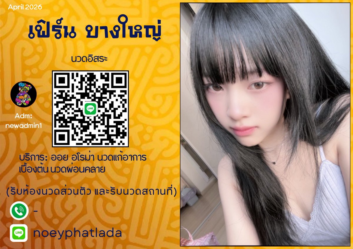 เฟิร์น นวดอิสระ บางใหญ่ นนทบุรี tweet media